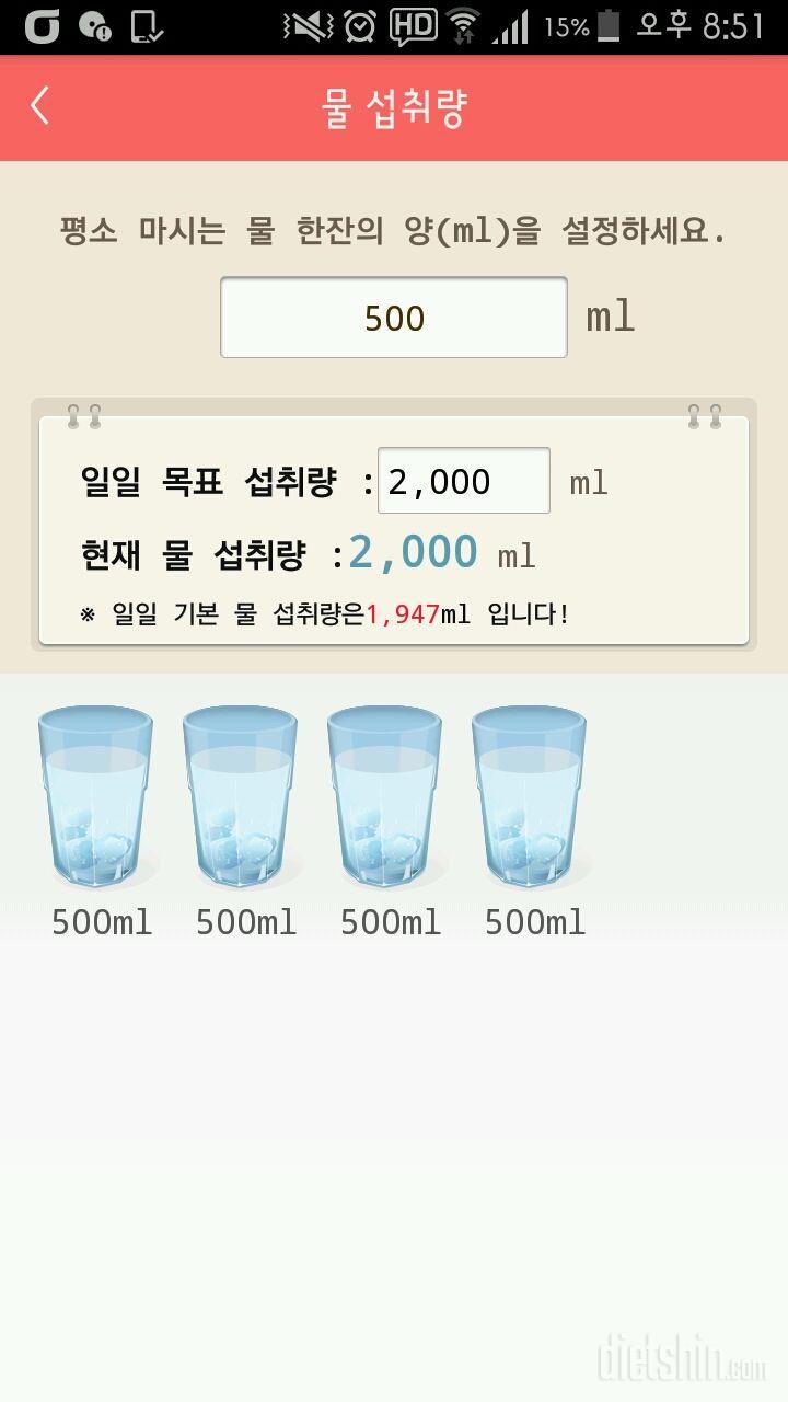 30일 하루 2L 물마시기 3일차 성공!