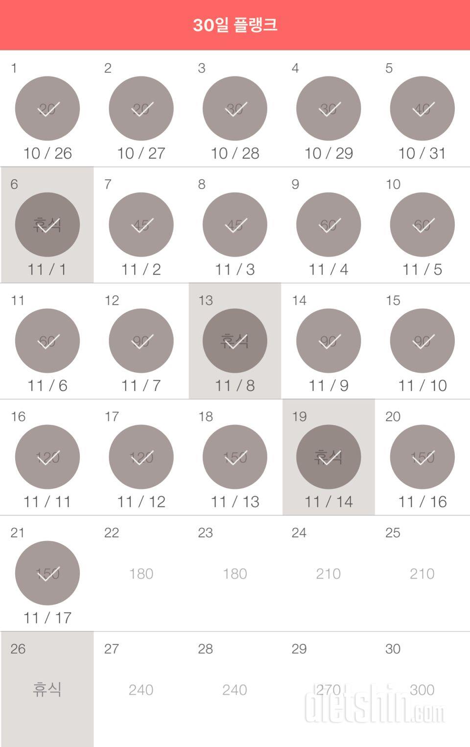 30일 플랭크 21일차 성공!