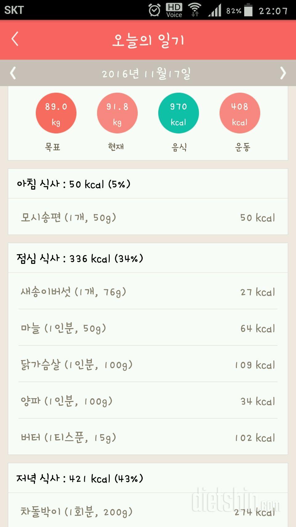 30일 1,000kcal 식단 7일차 성공!