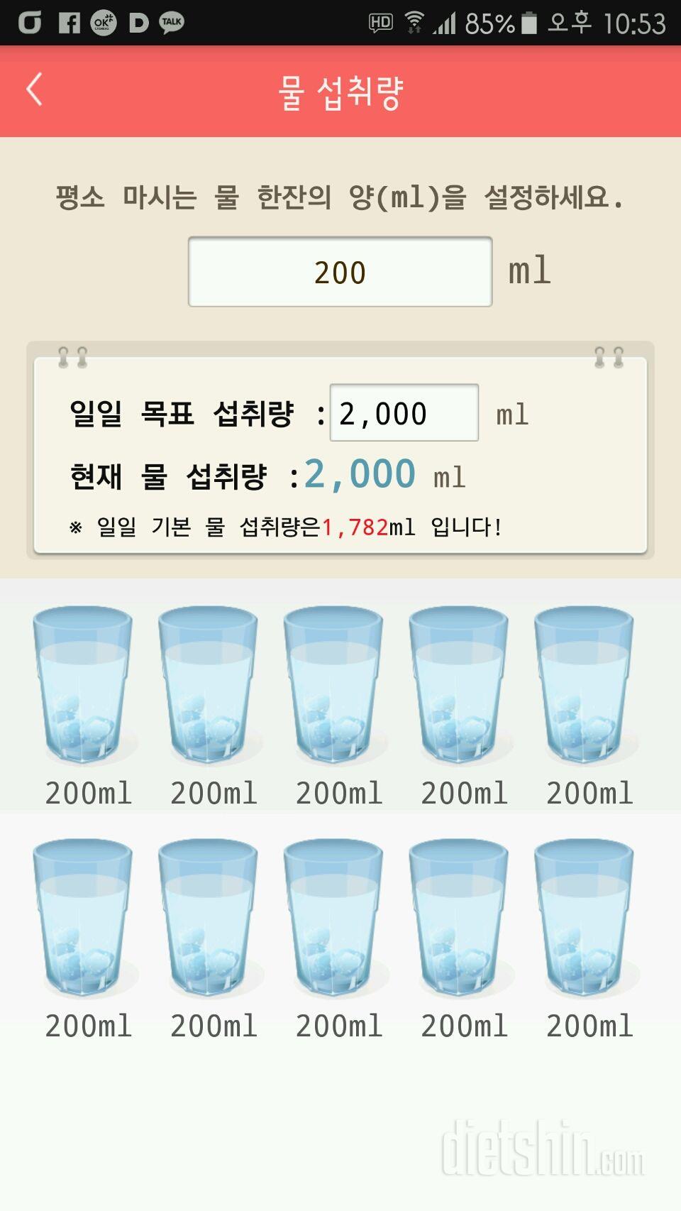 30일 하루 2L 물마시기 10일차 성공!