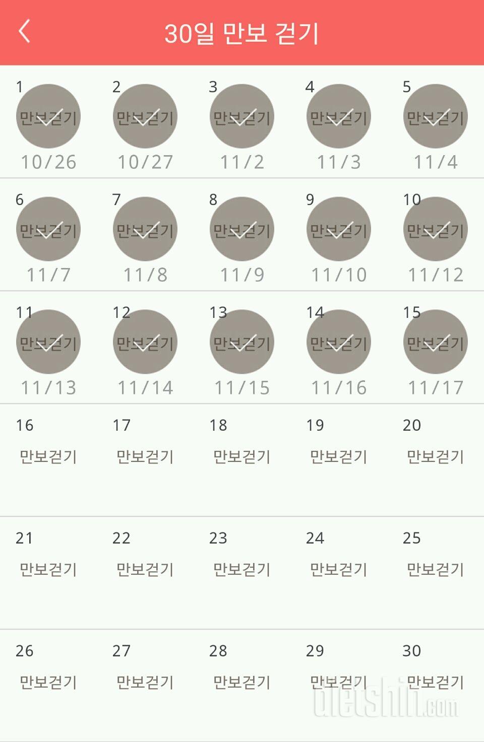 30일 만보 걷기 45일차 성공!