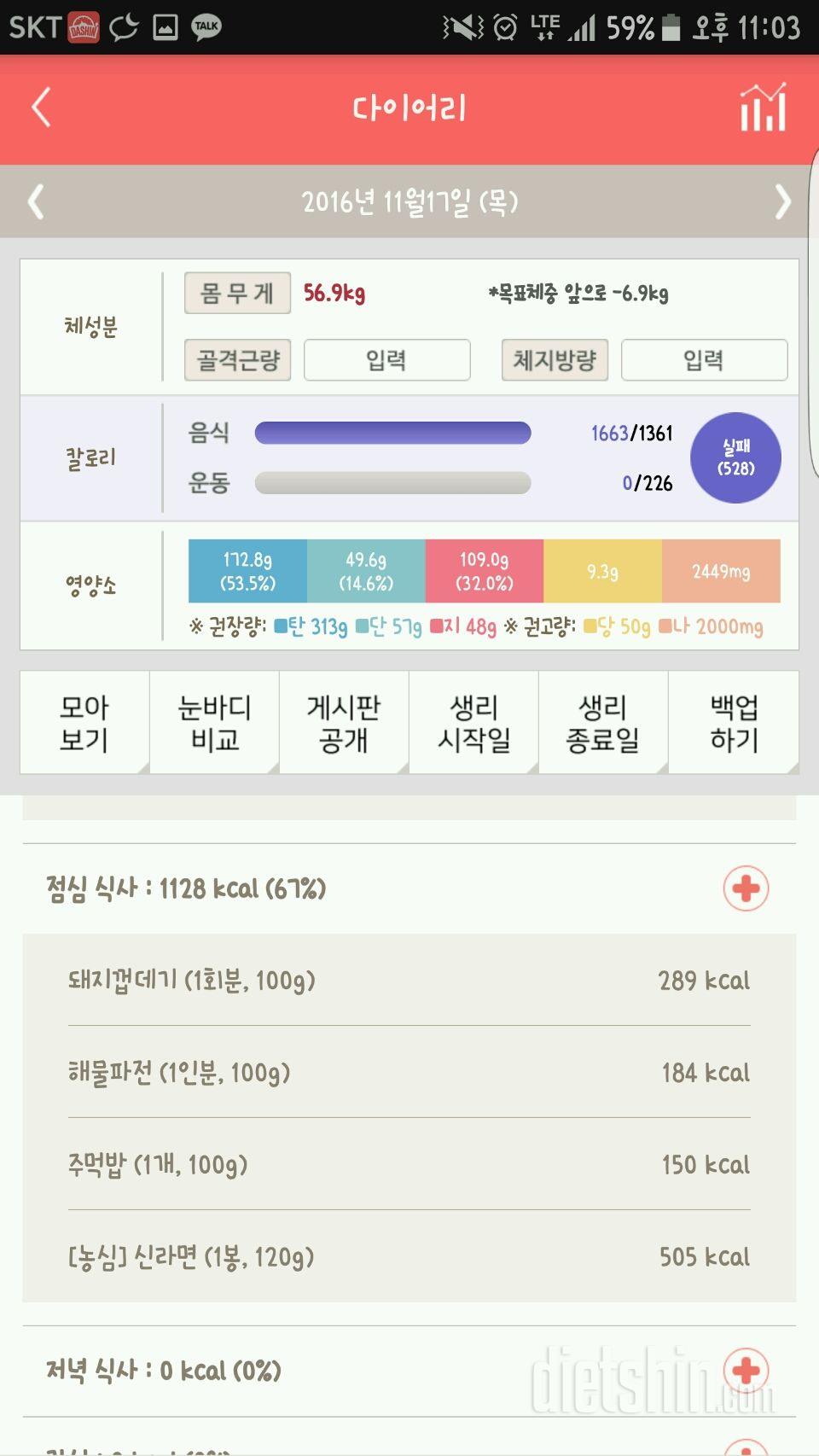 30일 야식끊기 22일차 성공!