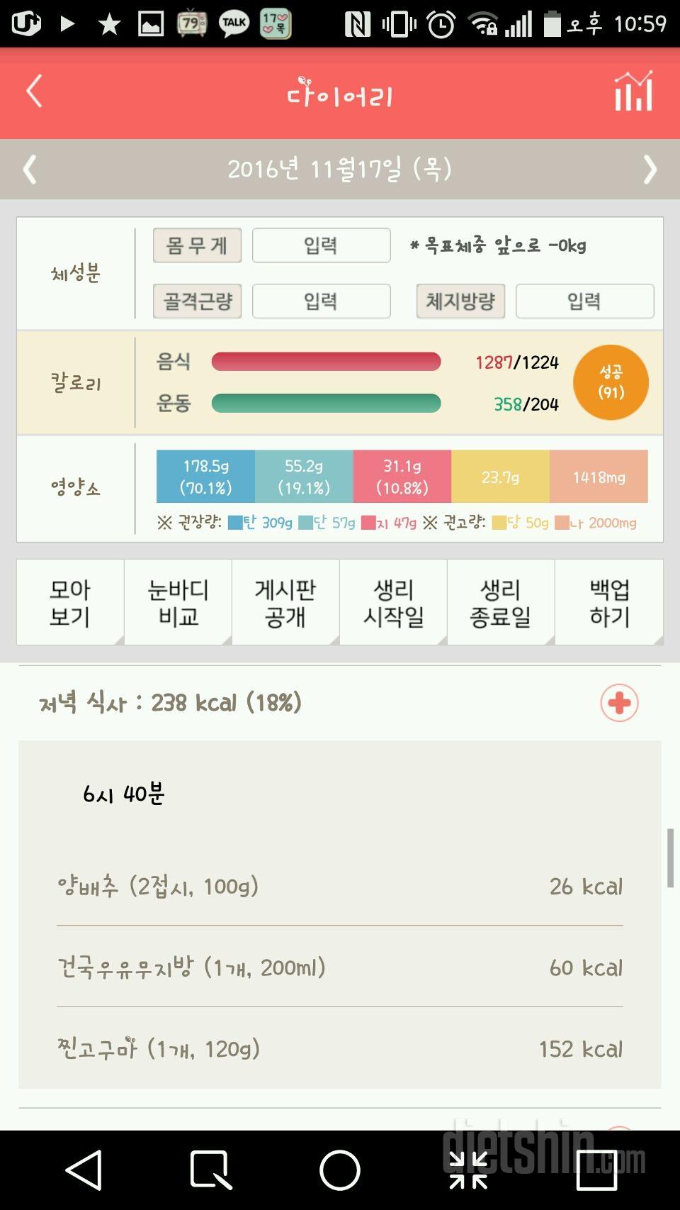 30일 야식끊기 69일차 성공!