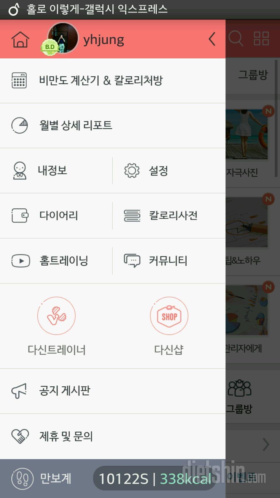 30일 만보 걷기 1일차 성공!