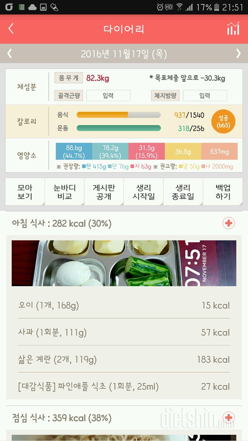 30일 1,000kcal 식단 5일차 성공!