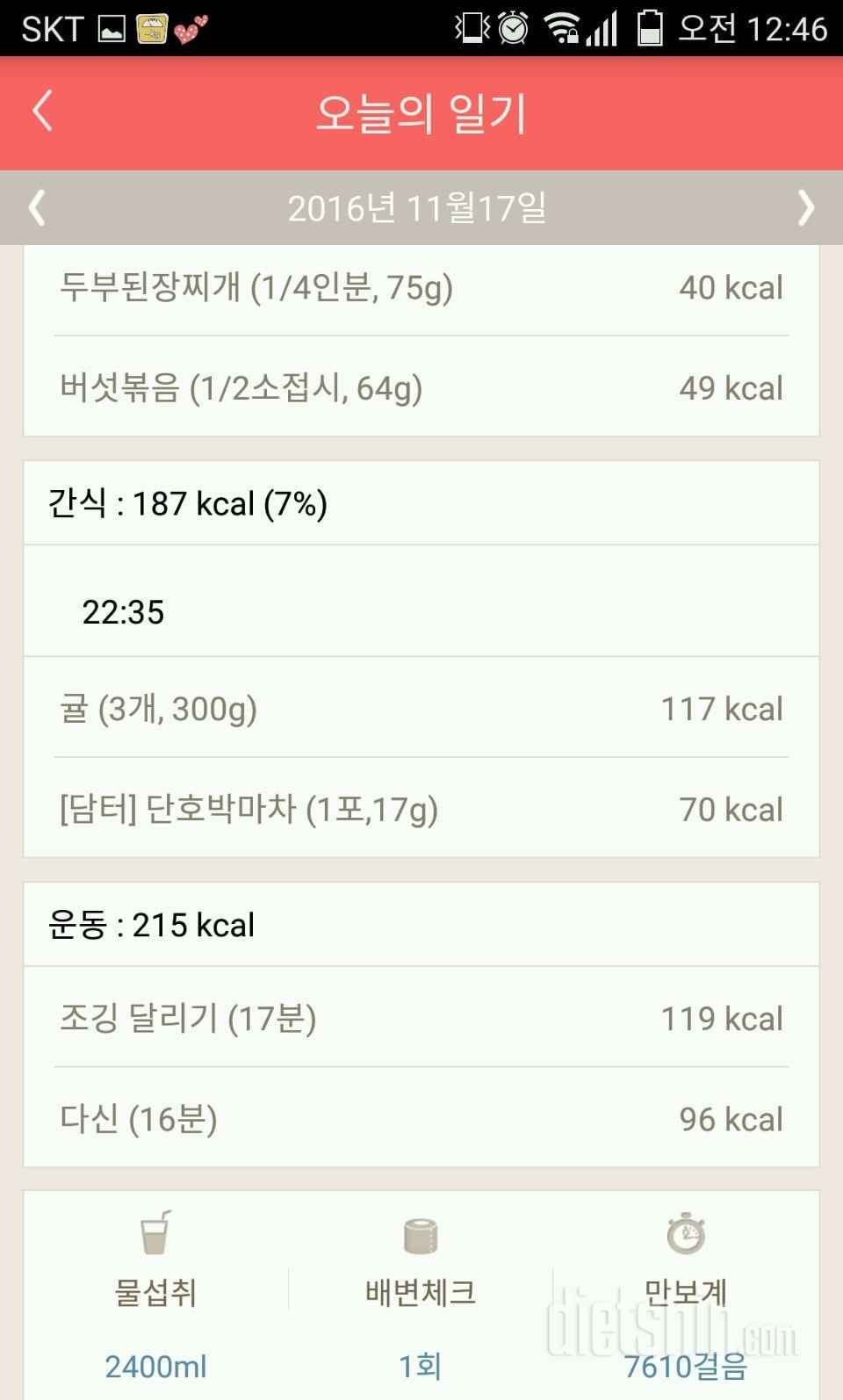 30일 하루 2L 물마시기 1일차 성공!