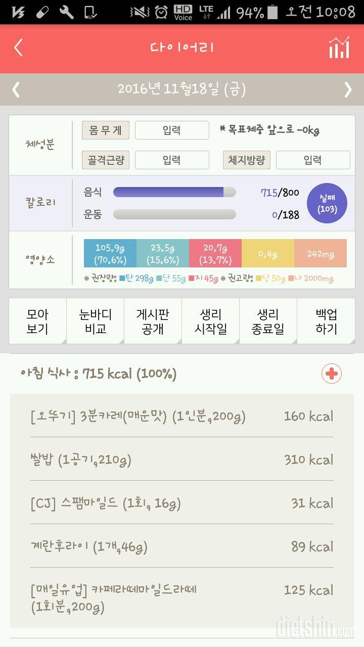 30일 아침먹기 1일차 성공!