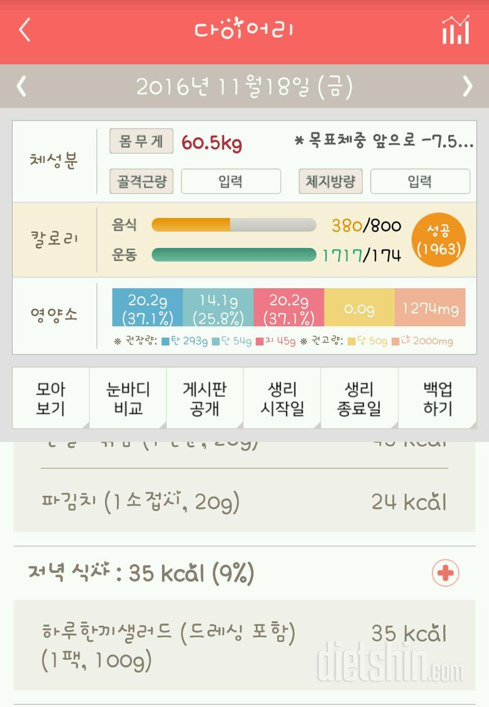 30일 야식끊기 6일차 성공!