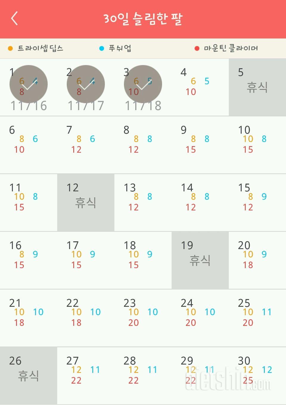 30일 슬림한 팔 3일차 성공!