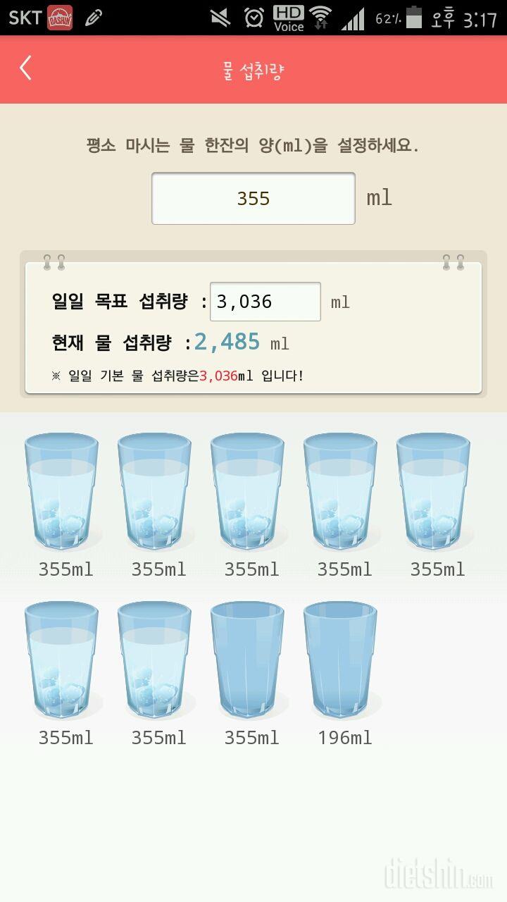 30일 하루 2L 물마시기 5일차 성공!