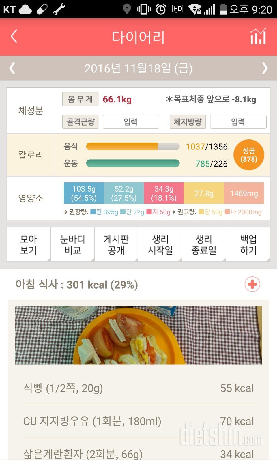 30일 1,000kcal 식단 3일차 성공!