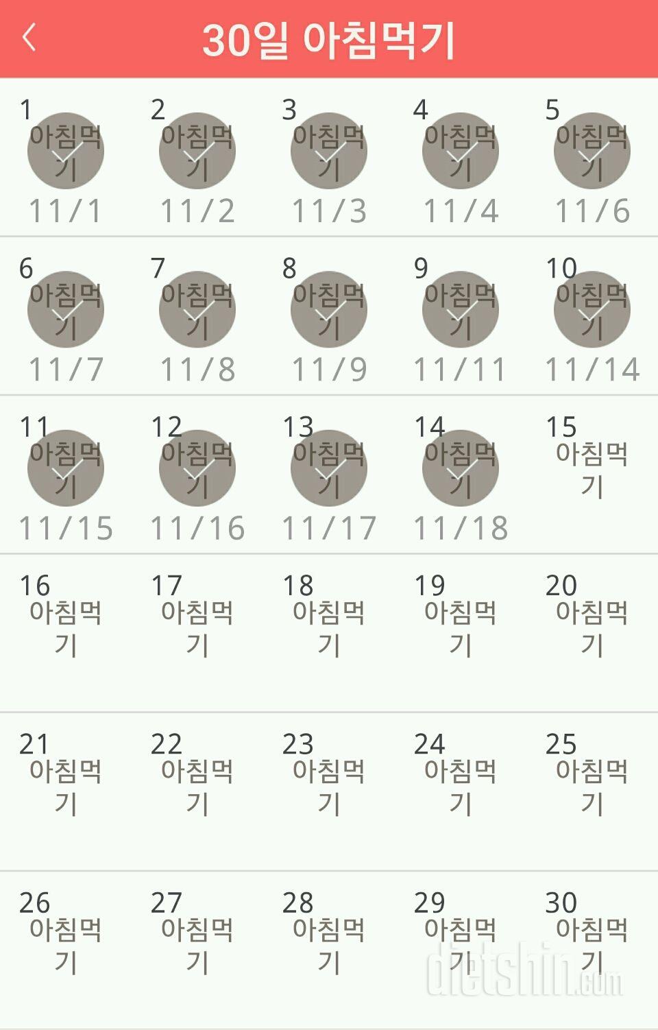 30일 아침먹기 44일차 성공!