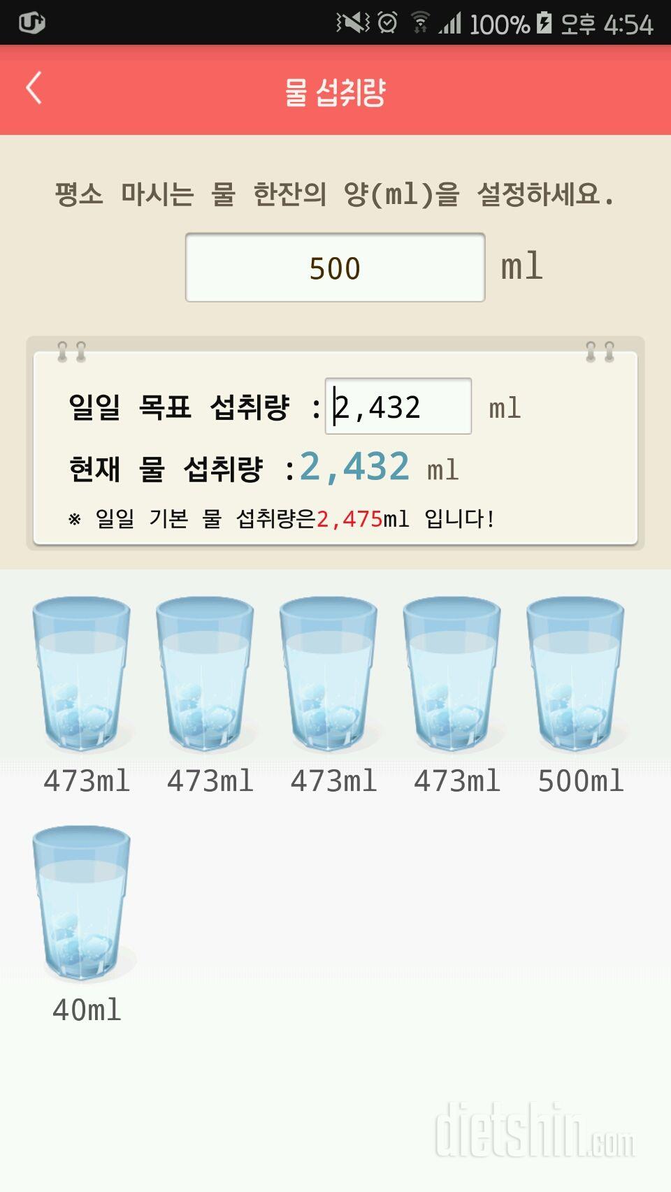 30일 하루 2L 물마시기 99일차 성공!