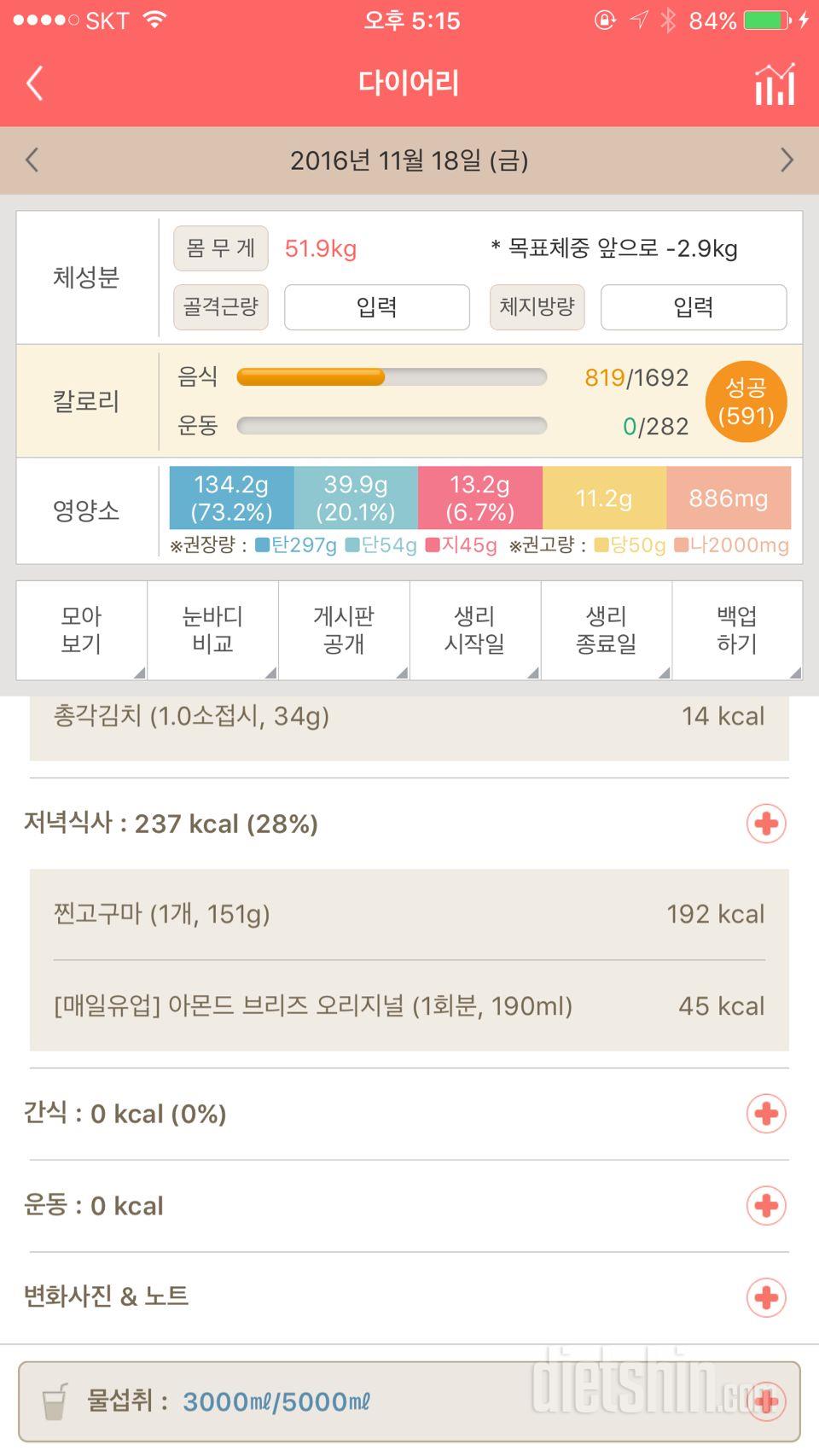 30일 1,000kcal 식단 38일차 성공!