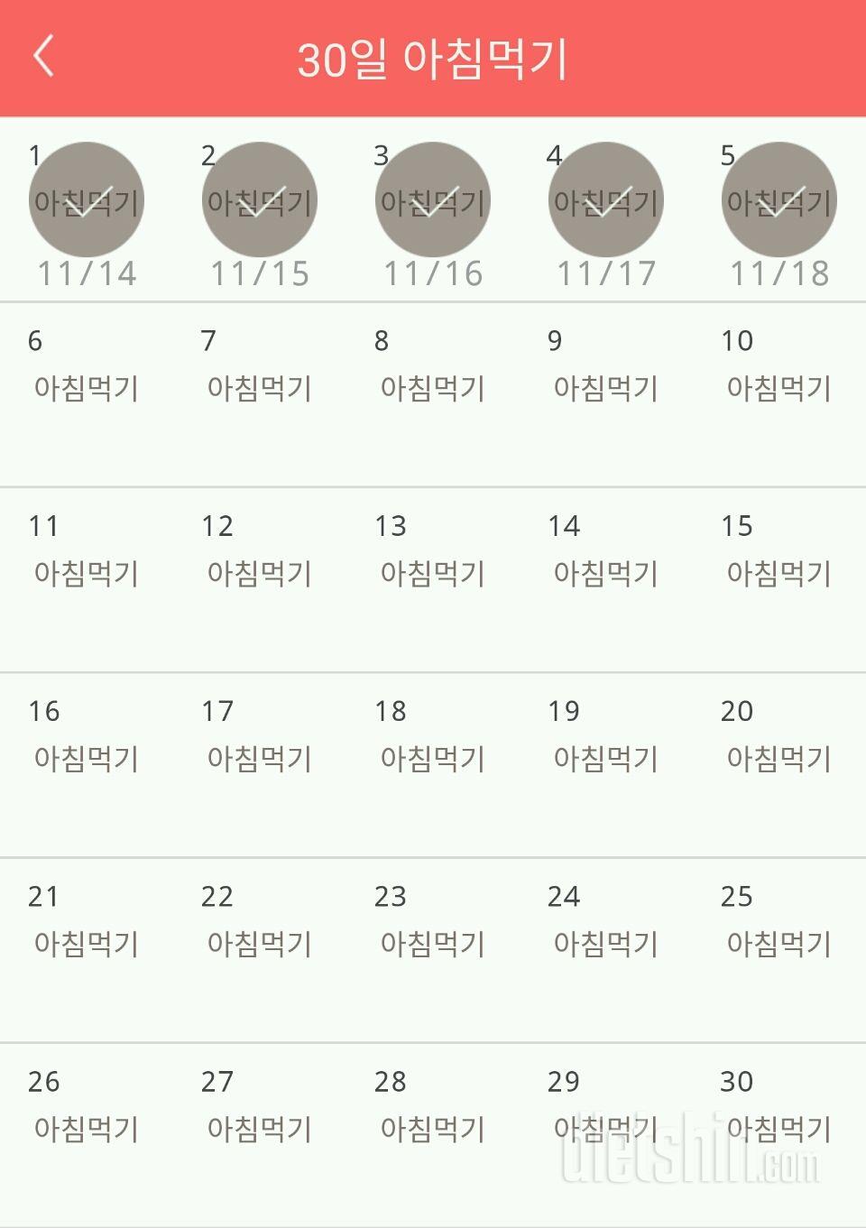 30일 아침먹기 5일차 성공!