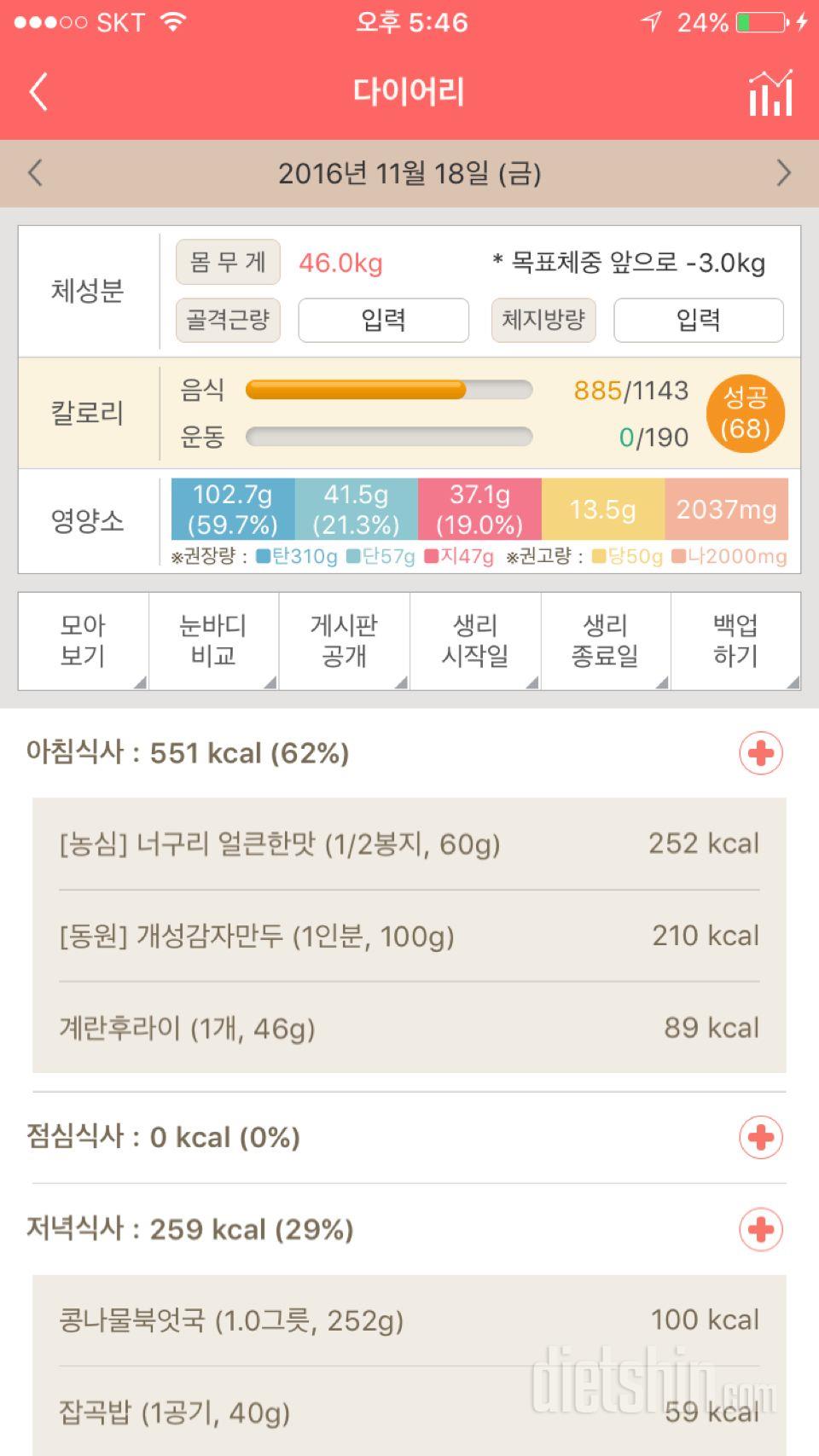 30일 1,000kcal 식단 3일차 성공!