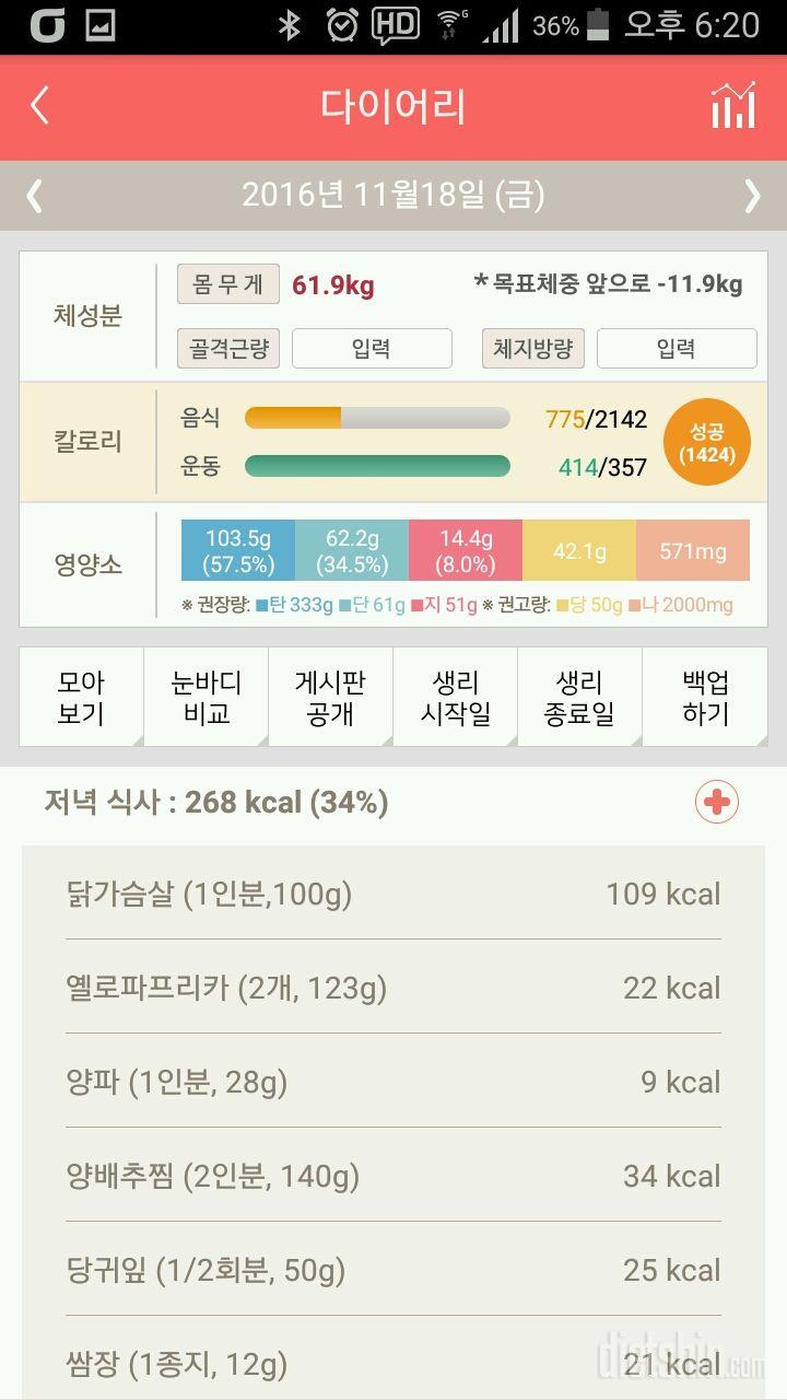 30일 1,000kcal 식단 53일차 성공!