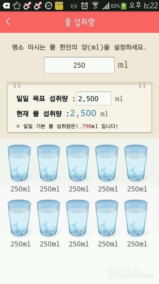 30일 하루 2L 물마시기 180일차 성공!