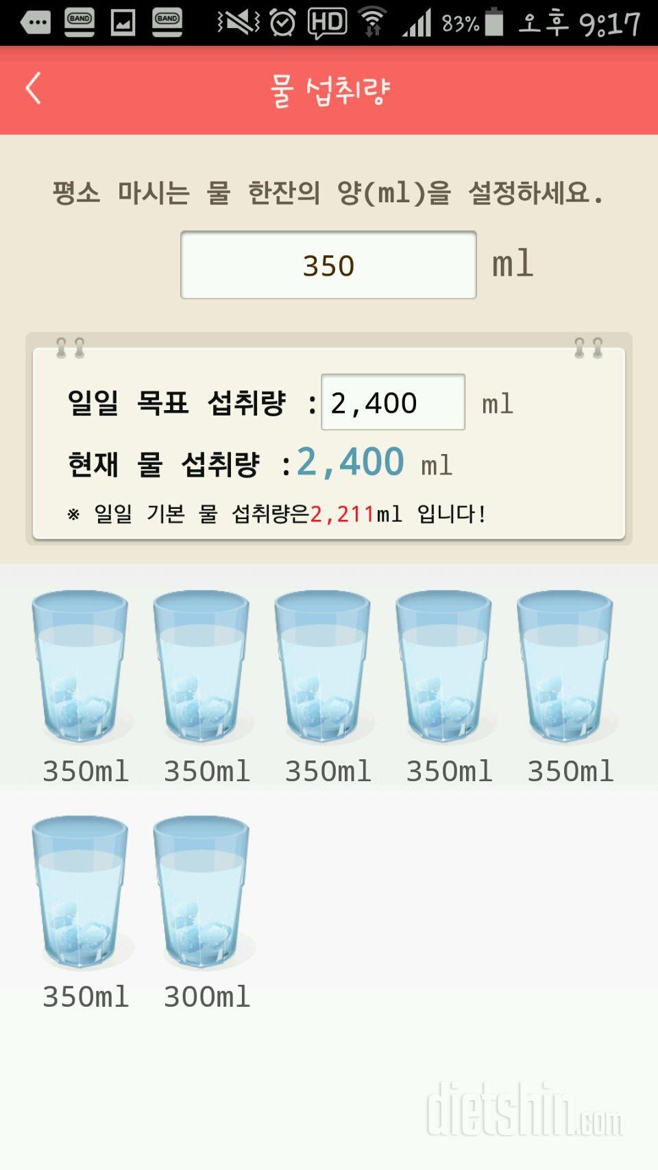 30일 하루 2L 물마시기 34일차 성공!