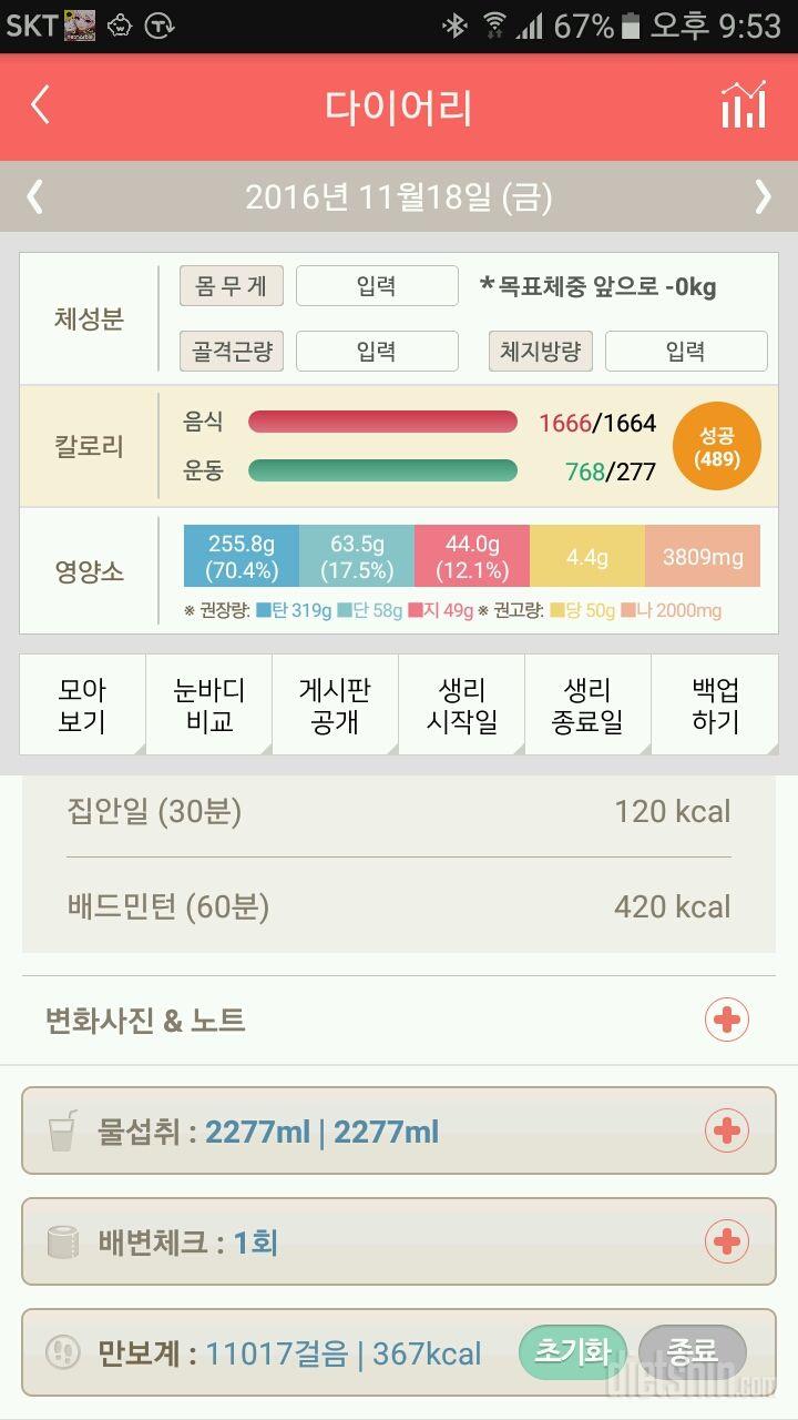 30일 하루 2L 물마시기 106일차 성공!