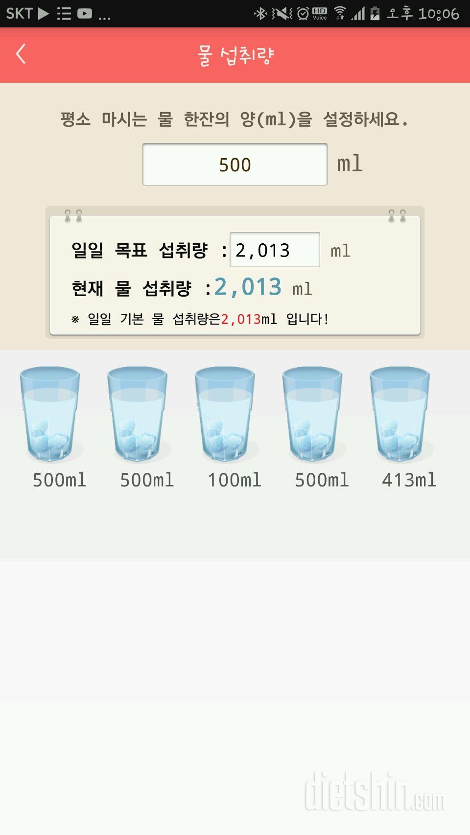 30일 하루 2L 물마시기 1일차 성공!