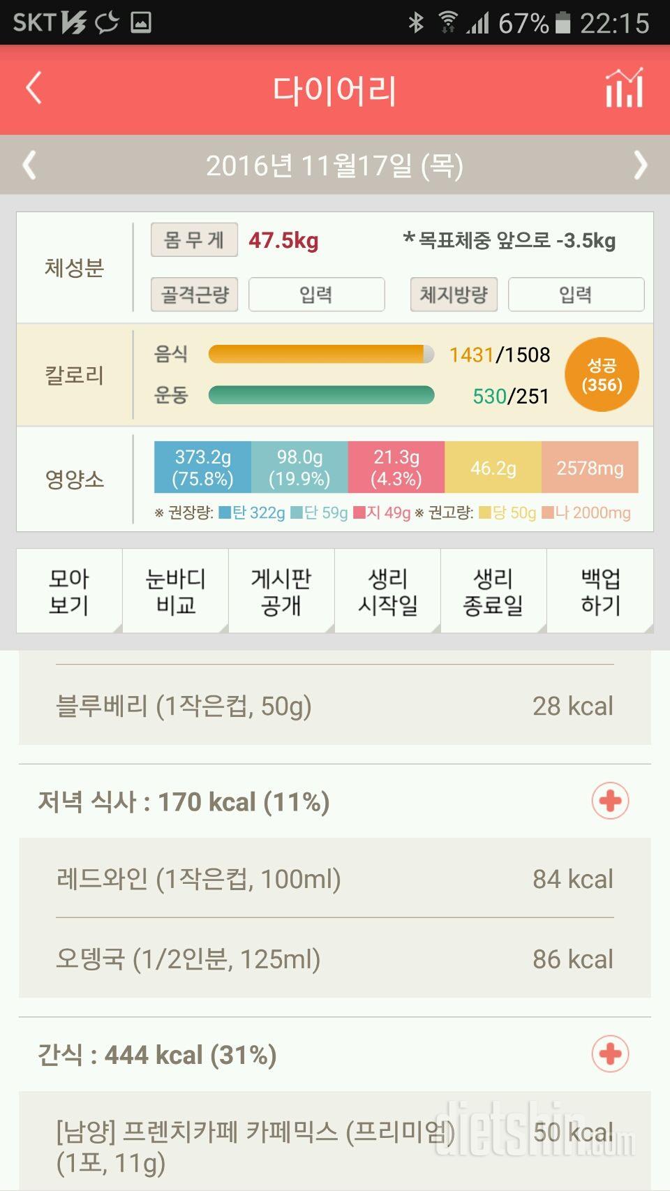 30일 야식끊기 84일차 성공!