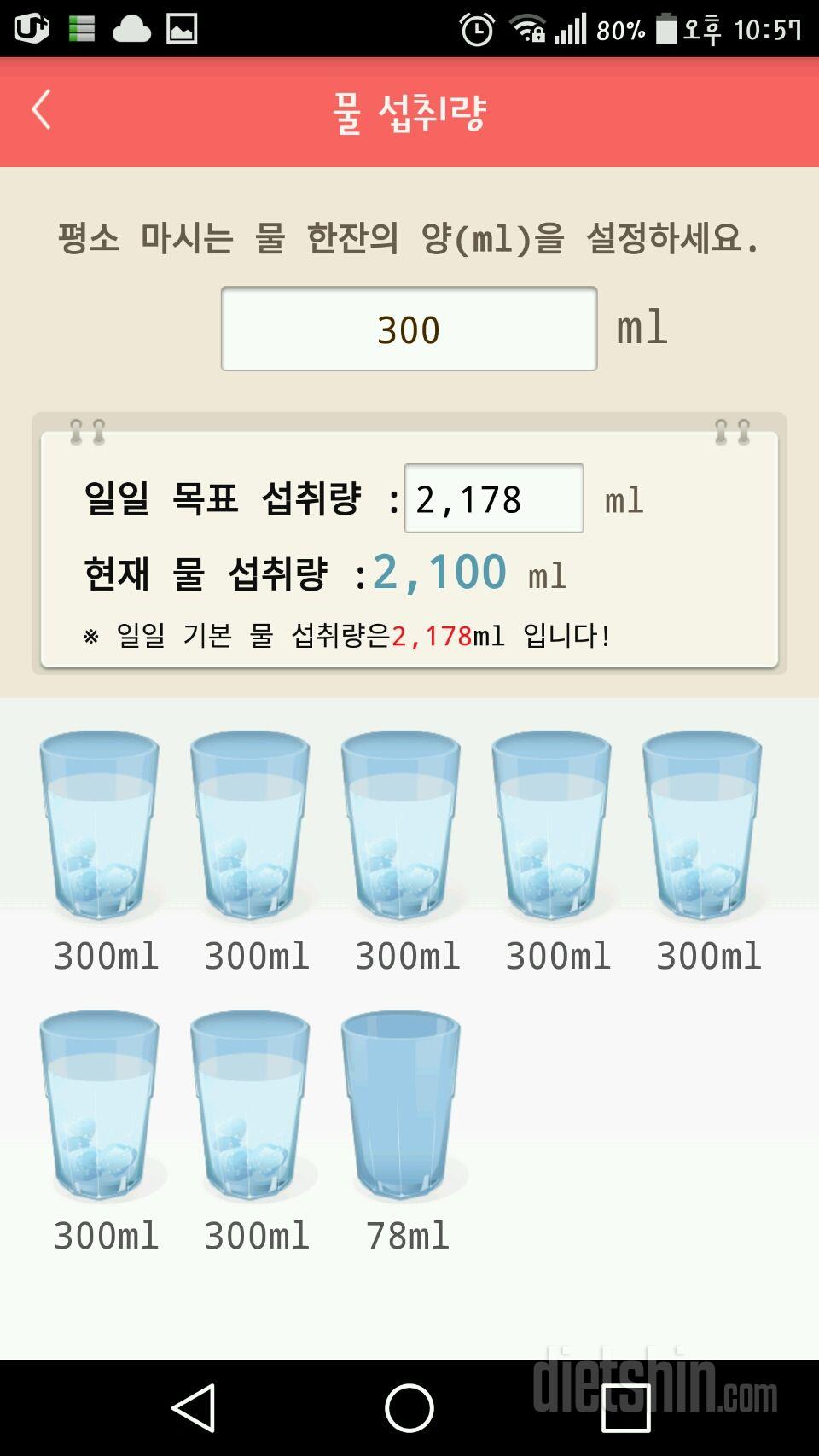 30일 하루 2L 물마시기 16일차 성공!