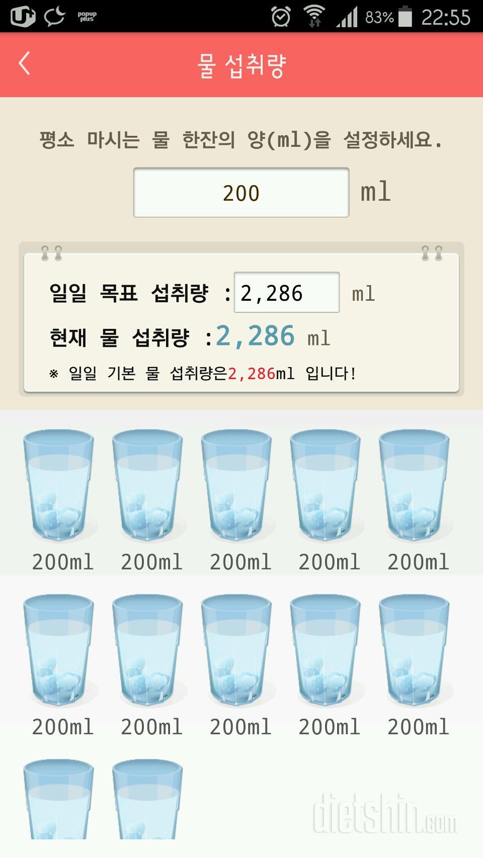 30일 하루 2L 물마시기 2일차 성공!