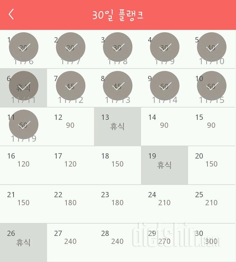 30일 플랭크 11일차 성공!