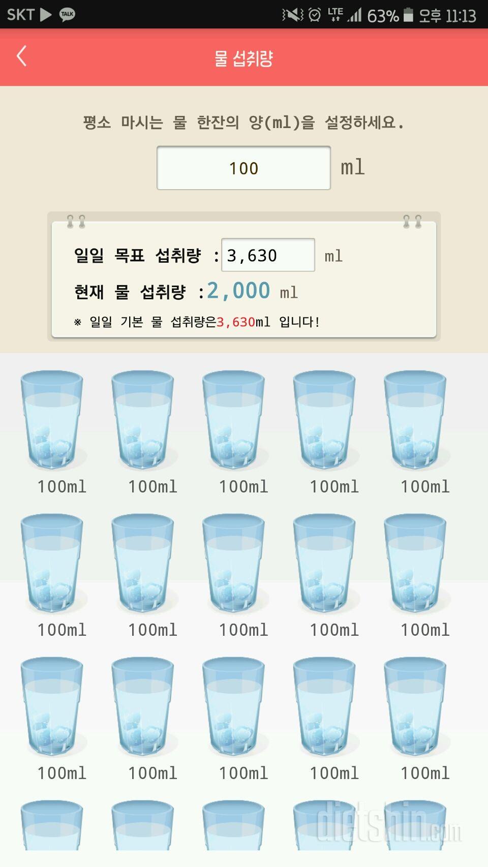 30일 하루 2L 물마시기 1일차 성공!