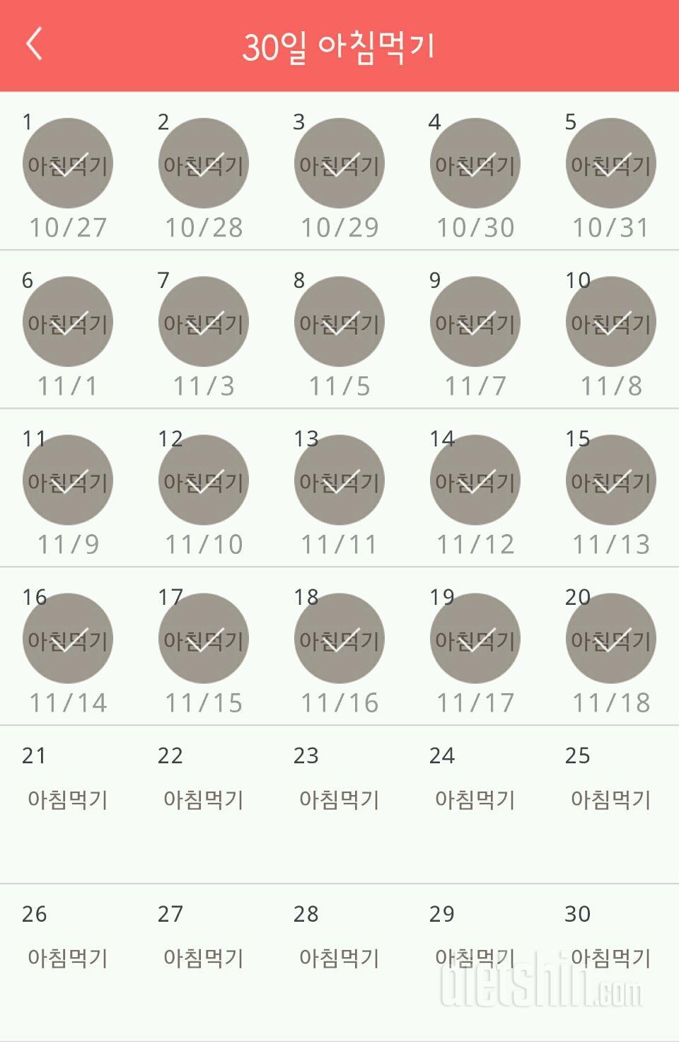 30일 아침먹기 20일차 성공!