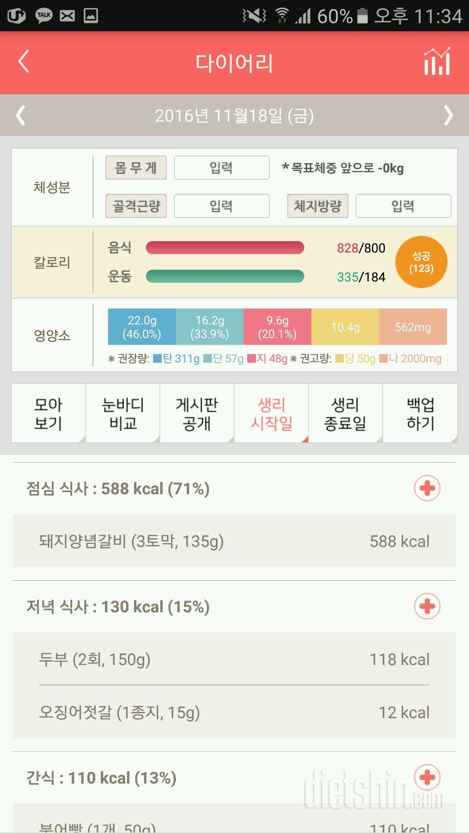 30일 밀가루 끊기 4일차 성공!