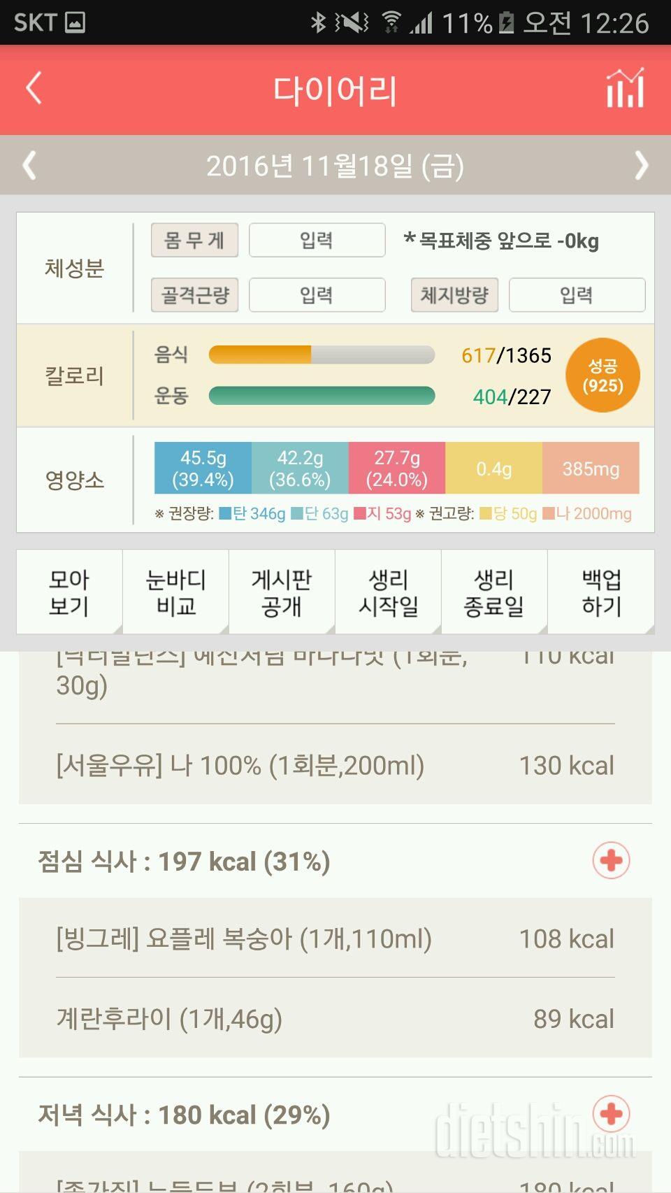 30일 밀가루 끊기 1일차 성공!