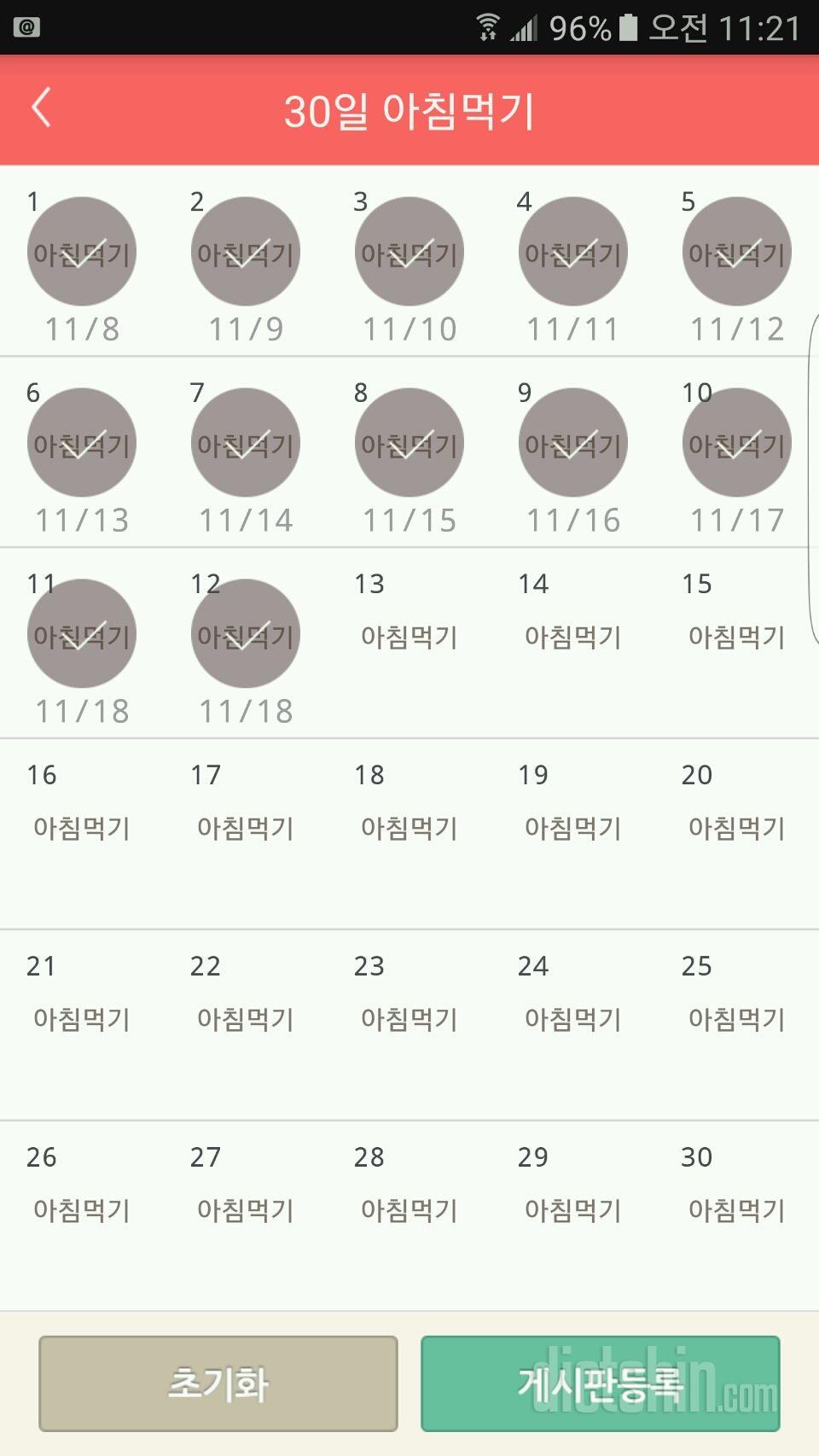 30일 아침먹기 12일차 성공!