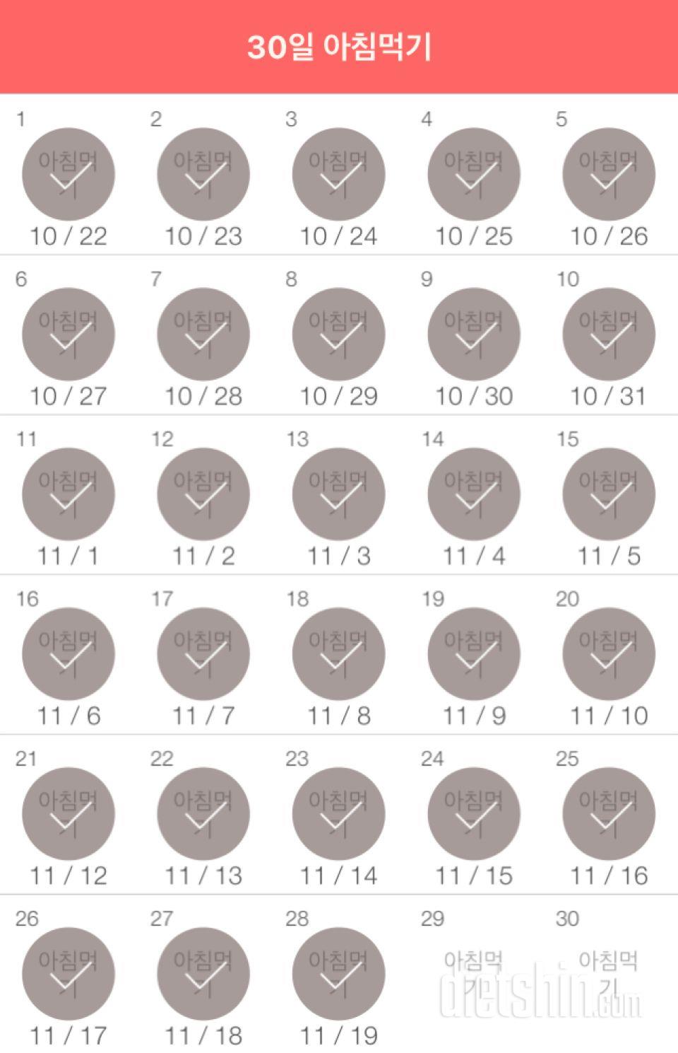 30일 아침먹기 148일차 성공!