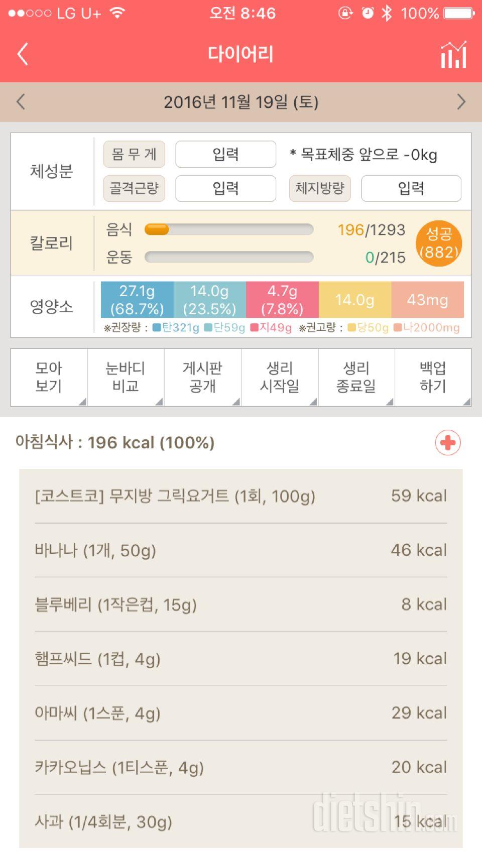 30일 아침먹기 6일차 성공!