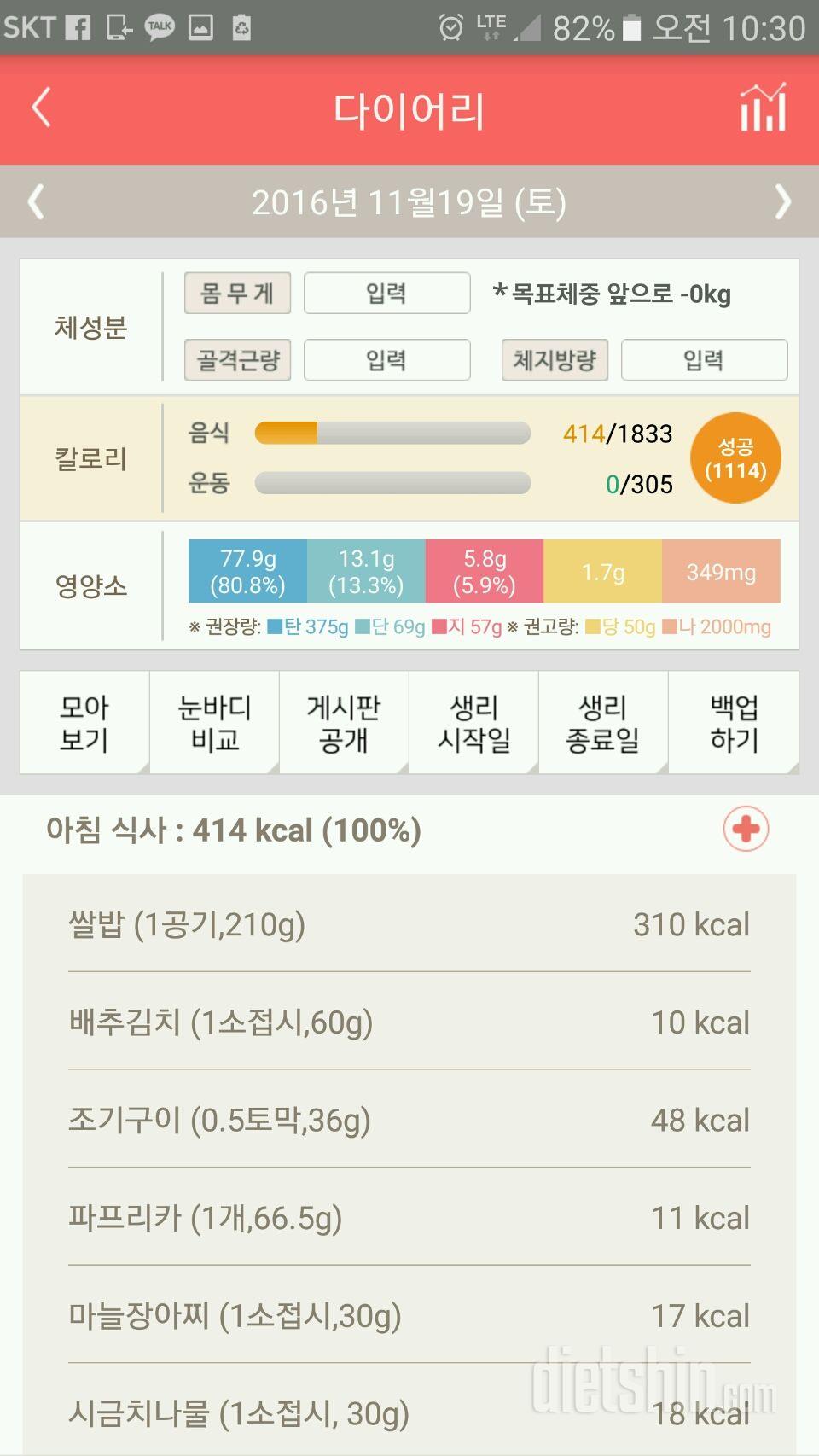 30일 아침먹기 2일차 성공!