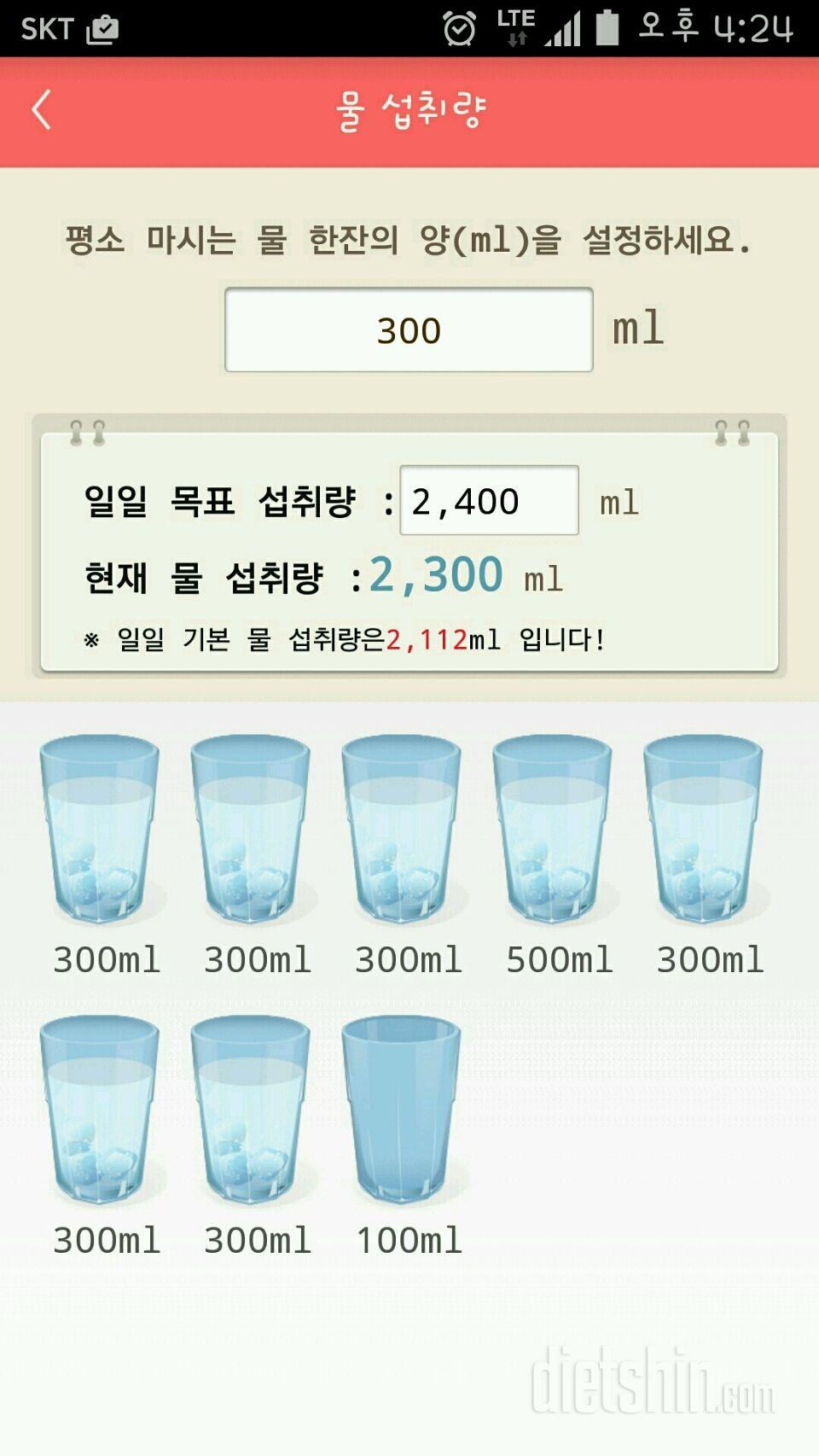 30일 하루 2L 물마시기 24일차 성공!