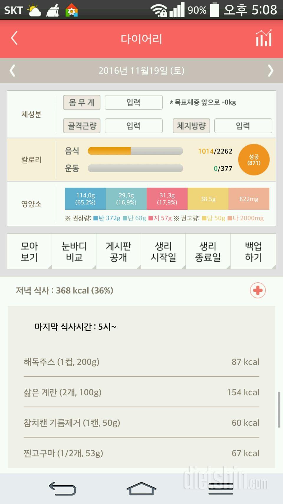 30일 야식끊기 63일차 성공!