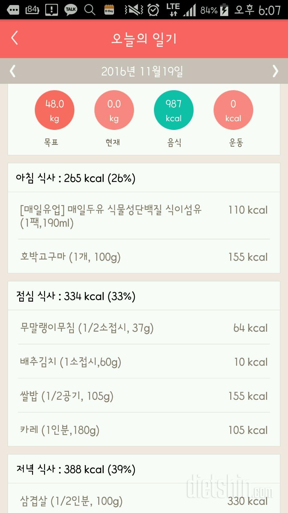 30일 1,000kcal 식단 14일차 성공!