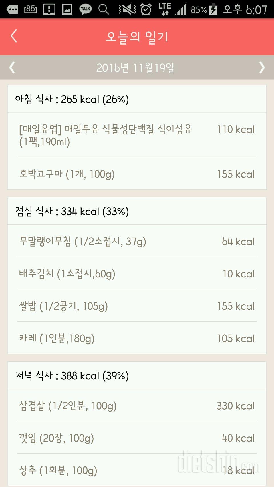 30일 1,000kcal 식단 14일차 성공!