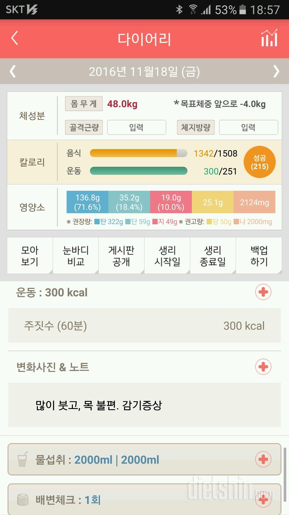 30일 하루 2L 물마시기 84일차 성공!