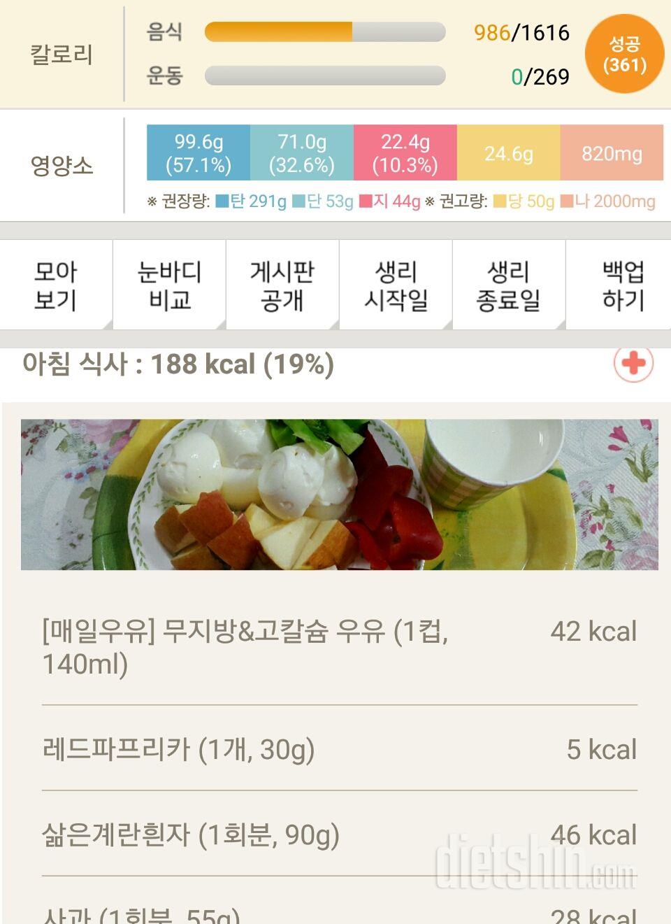 30일 1,000kcal 식단 36일차 성공!