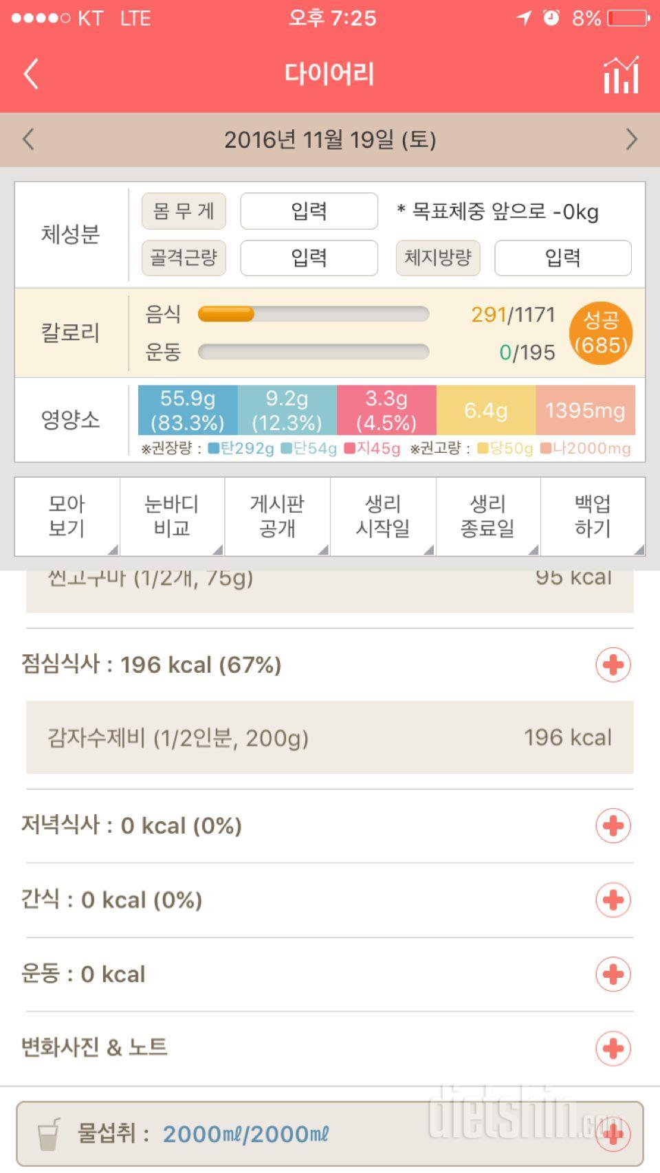 30일 하루 2L 물마시기 5일차 성공!