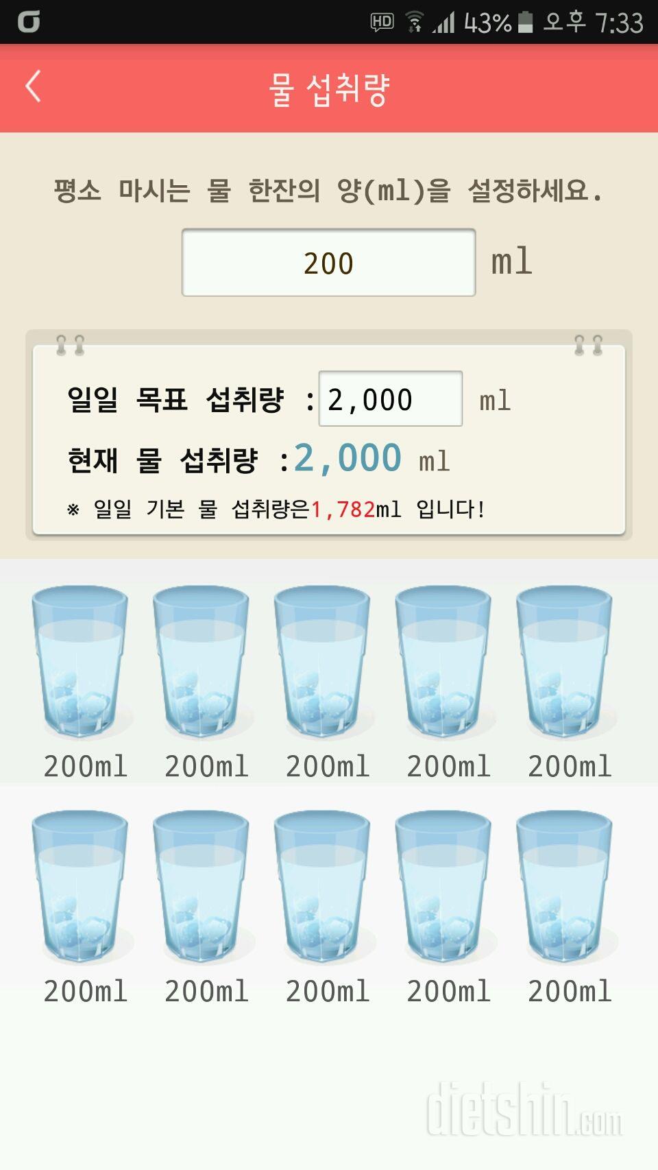 30일 하루 2L 물마시기 12일차 성공!