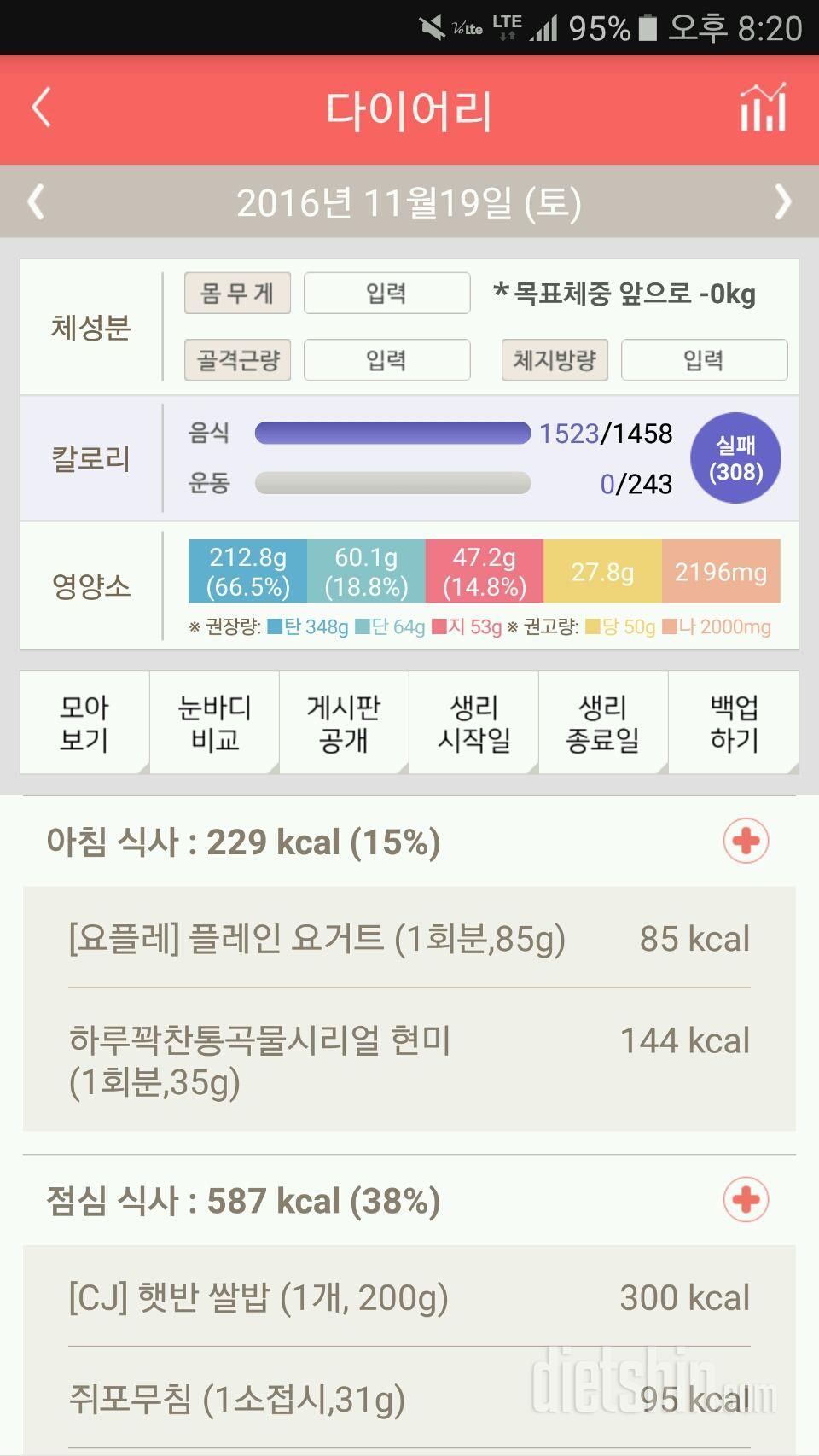 30일 밀가루 끊기 9일차 성공!