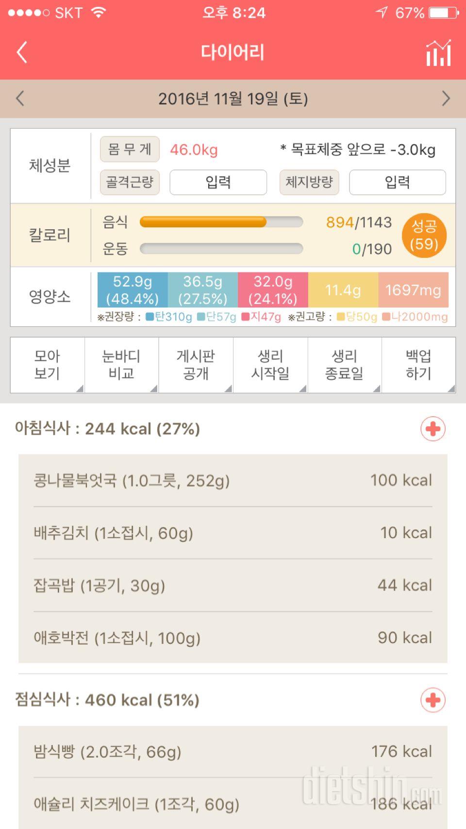 30일 1,000kcal 식단 4일차 성공!