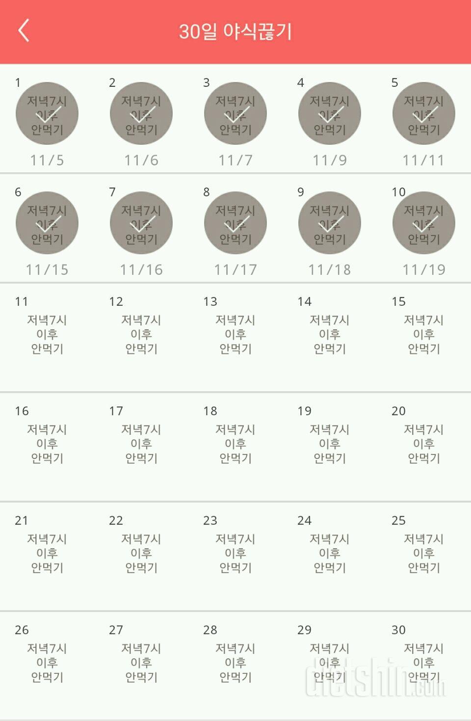 30일 야식끊기 10일차 성공!