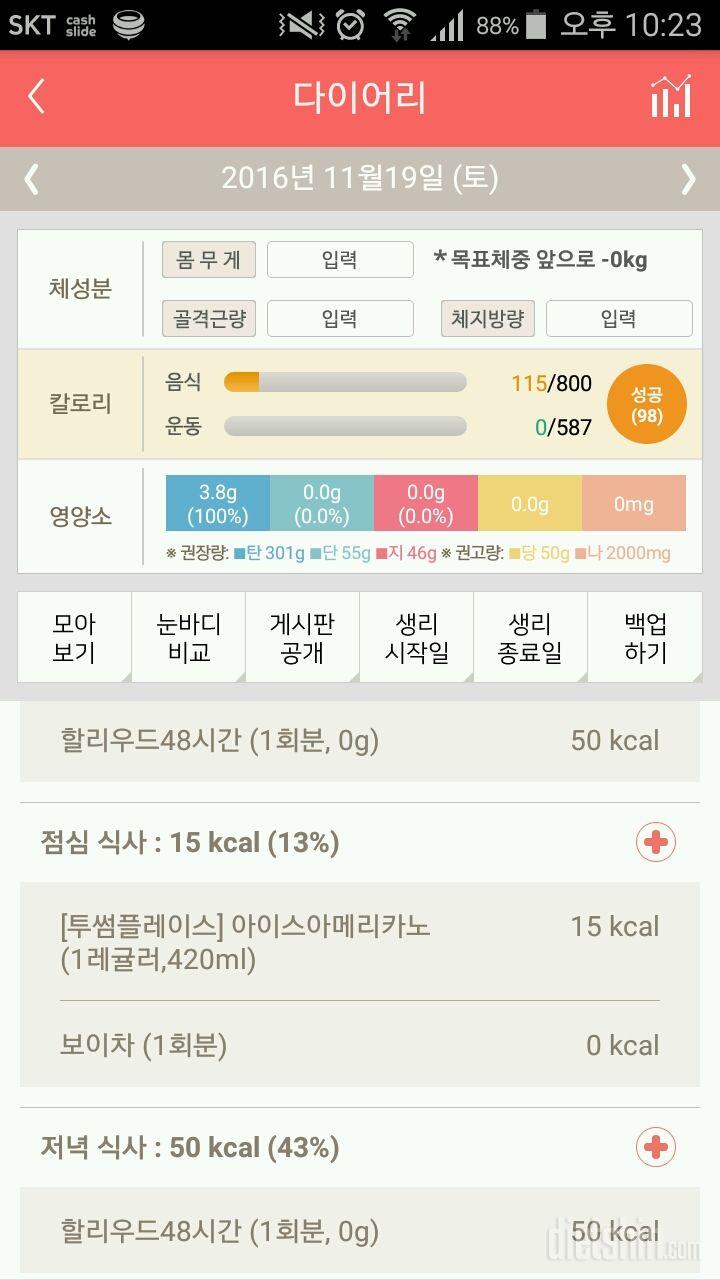 30일 야식끊기 1일차 성공!