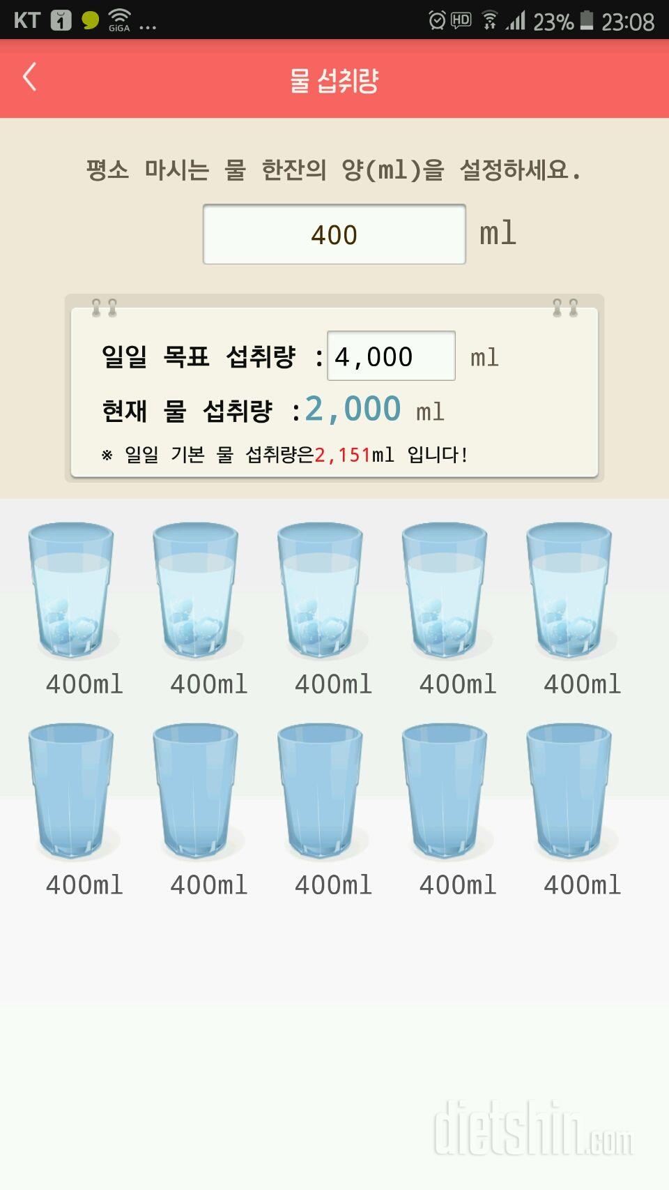 30일 하루 2L 물마시기 12일차 성공!